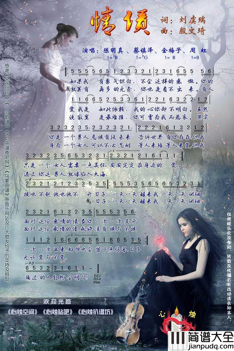 情债简谱_周虹/金梅子/陈明真演唱歌曲_心烛001曲谱