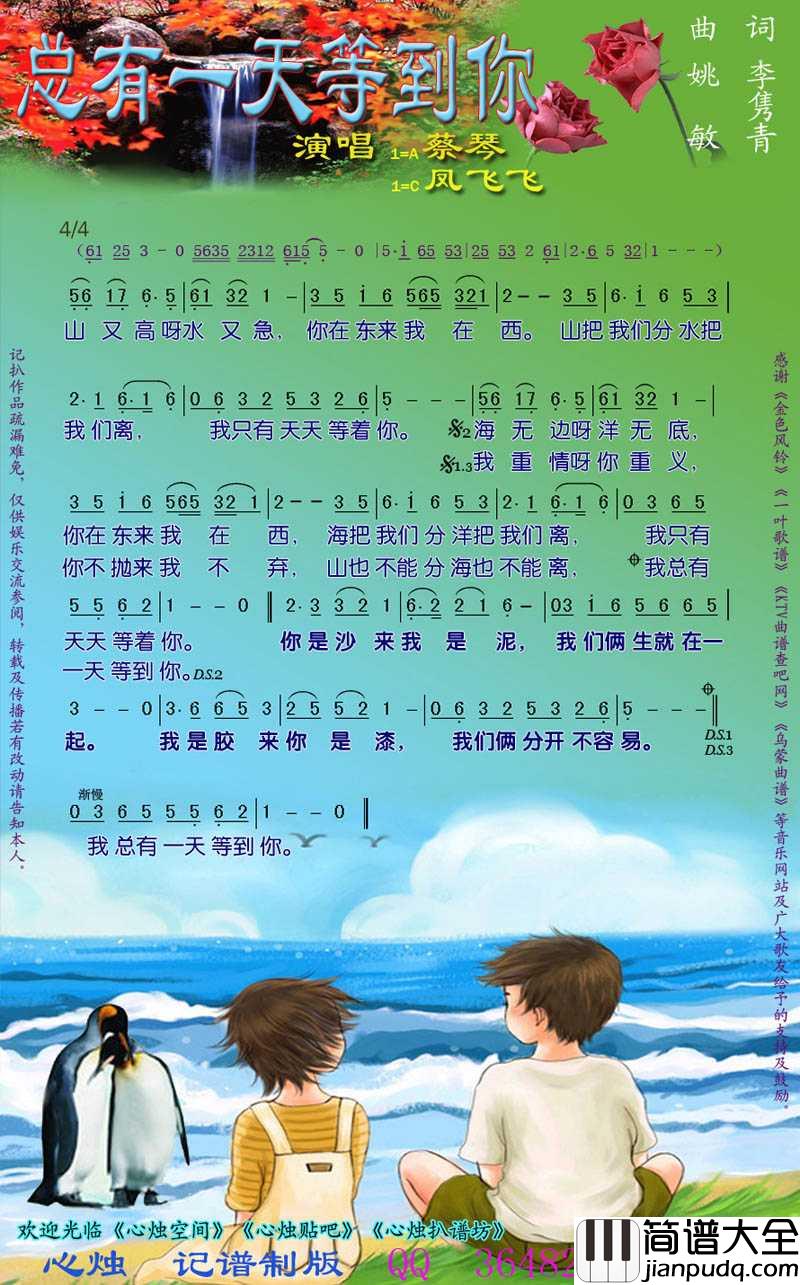 总有一天等到你简谱_蔡琴演唱歌曲_心烛001曲谱