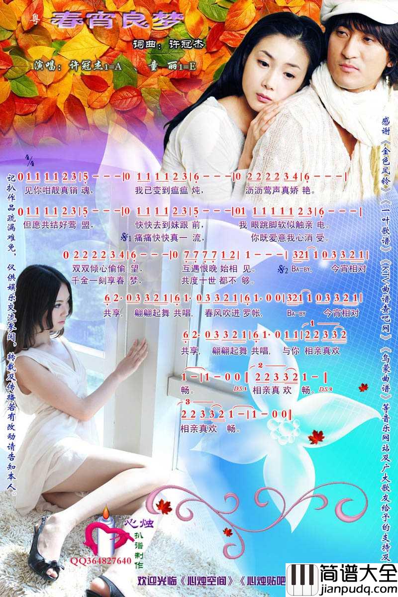 春梦良宵简谱_许冠杰/童丽演唱歌曲_心烛001曲谱