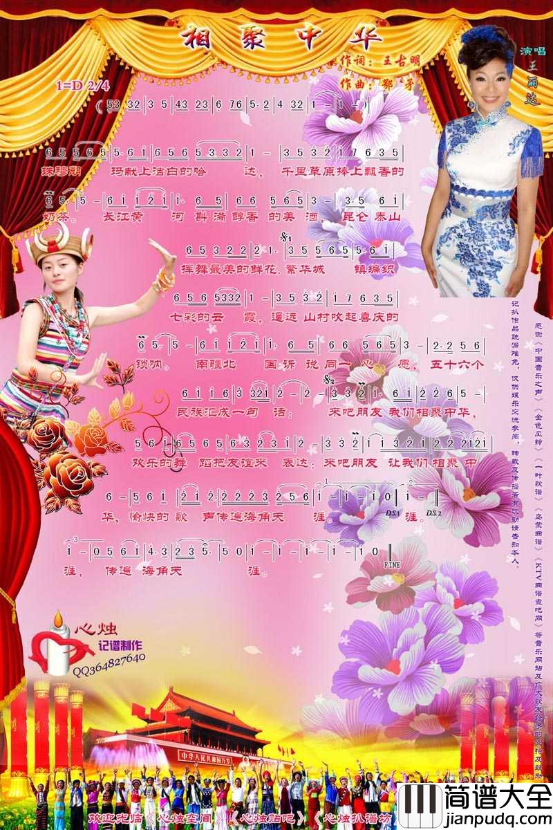 相聚中华简谱_王丽达演唱歌曲_心烛001曲谱