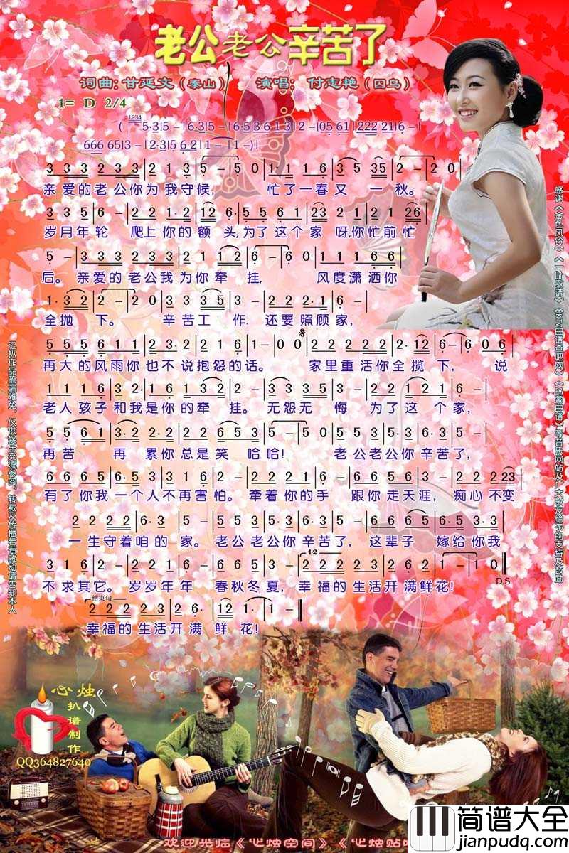 老公老公辛苦了简谱_付志艳演唱歌曲_心烛001曲谱