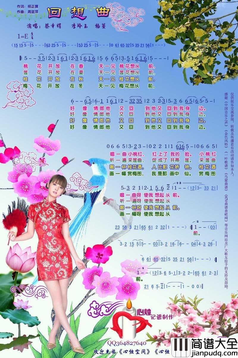 回想曲简谱_蔡幸娟/李玲玉演唱歌曲_心烛001曲谱