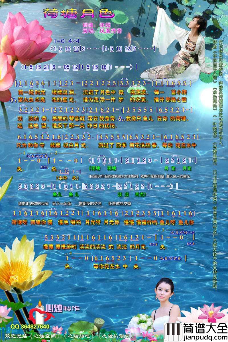 荷塘月色简谱_凤凰传奇演唱歌曲_心烛001曲谱