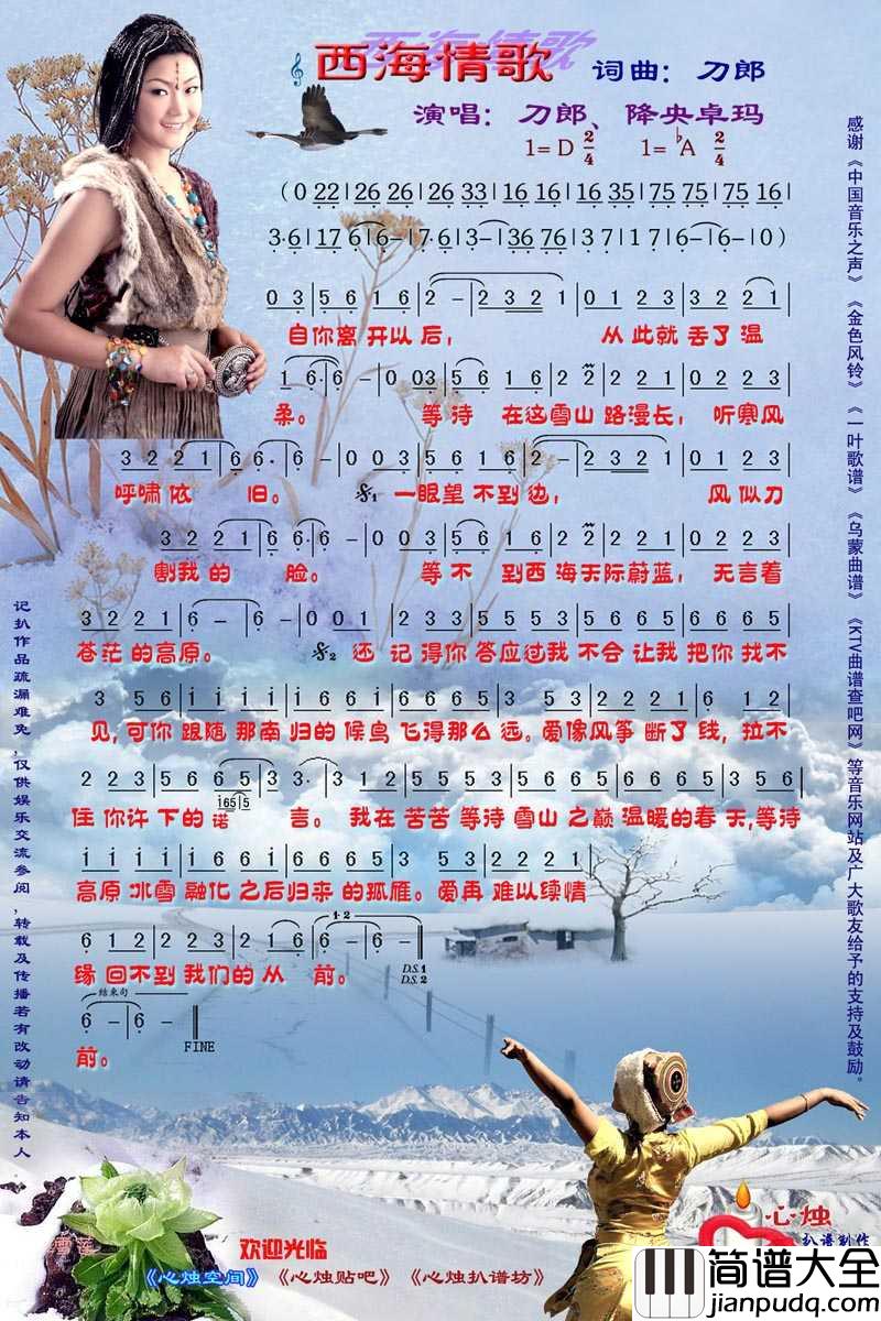 西海情歌简谱_降央卓玛/刀郎演唱歌曲_心烛001曲谱