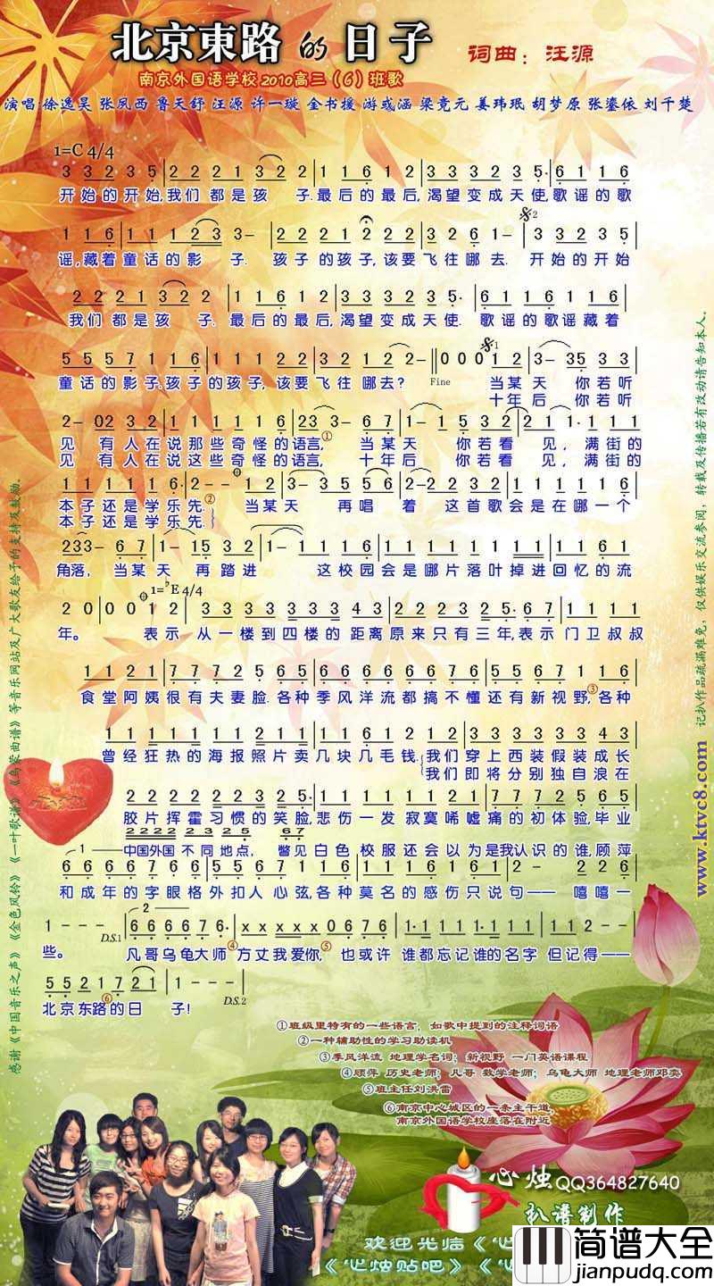 北京东路的日子简谱_汪源等演唱歌曲_心烛001曲谱