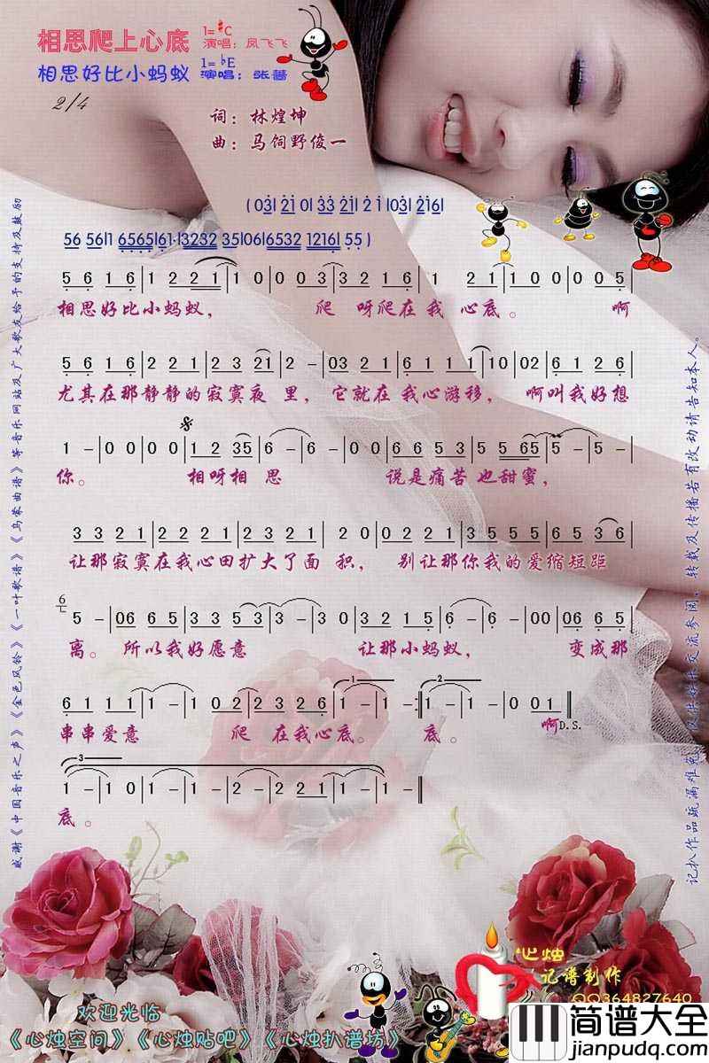 相思爬上心底简谱_凤飞飞/张蔷演唱歌曲_心烛001曲谱