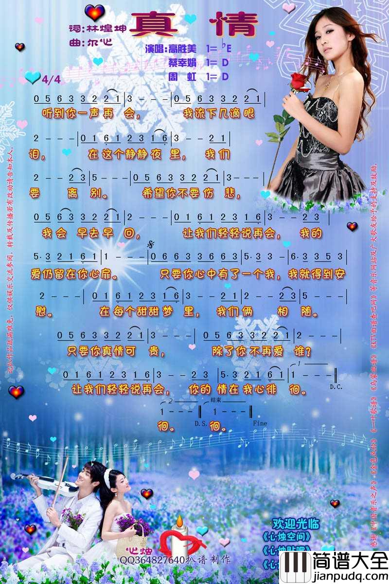 真情简谱_周虹演唱歌曲_心烛001曲谱