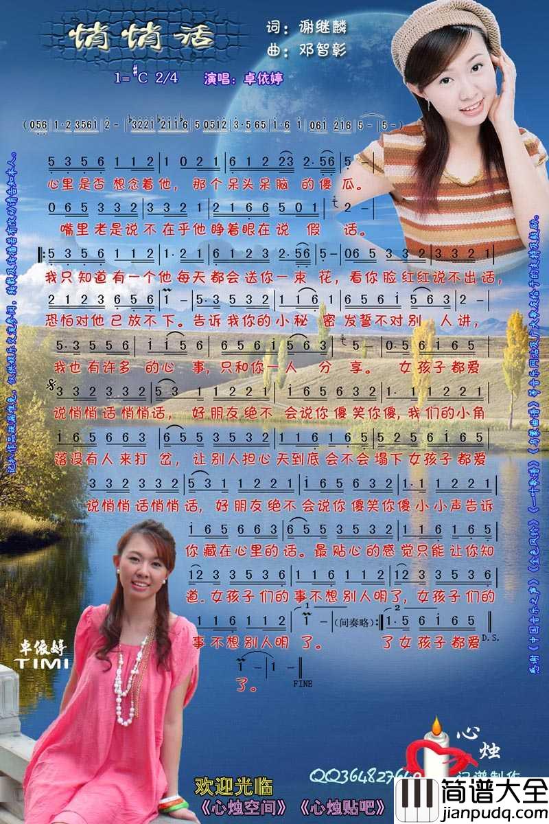 悄悄话简谱_卓依婷演唱歌曲_心烛001曲谱