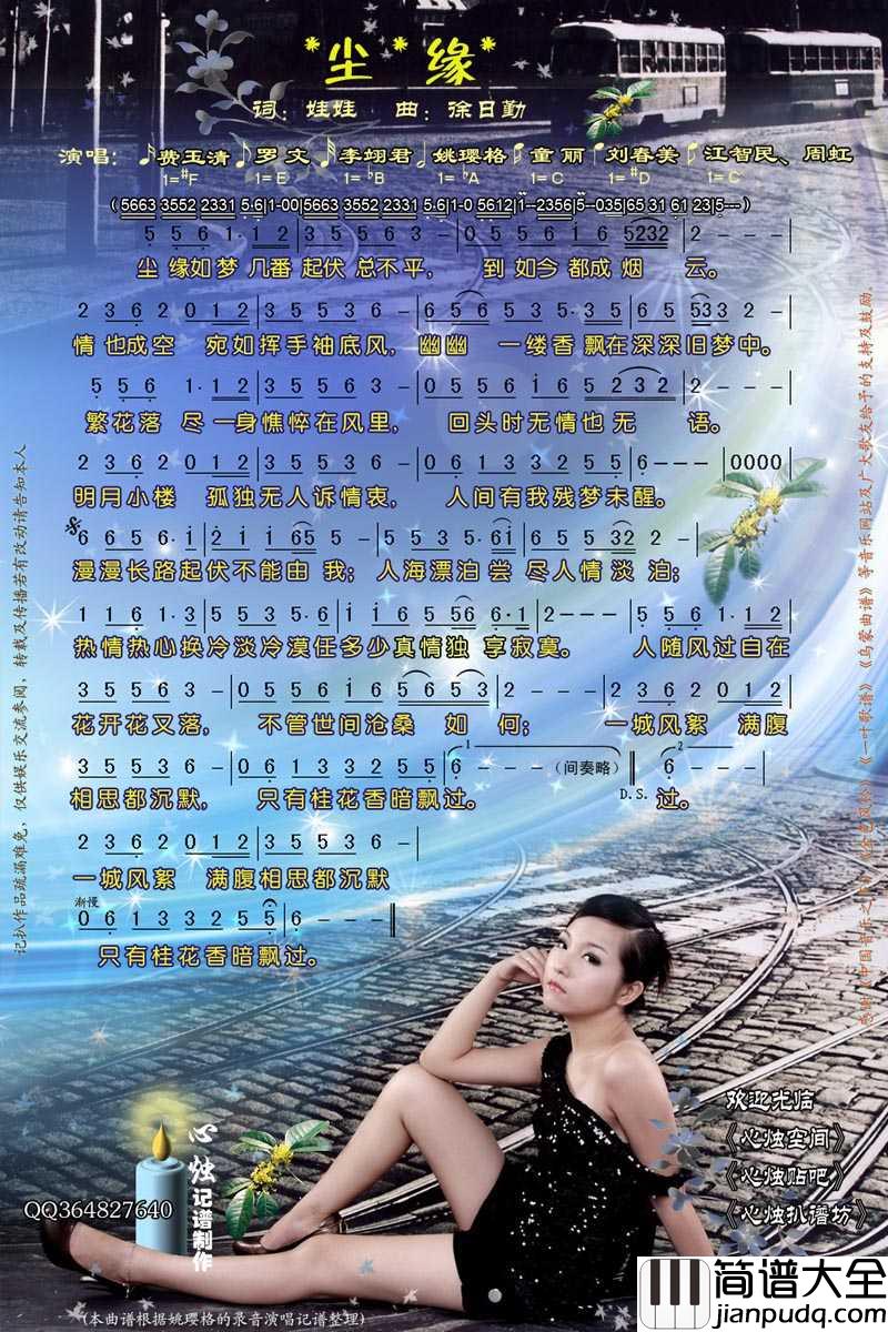 尘缘简谱_姚璎珞演唱歌曲_心烛001曲谱