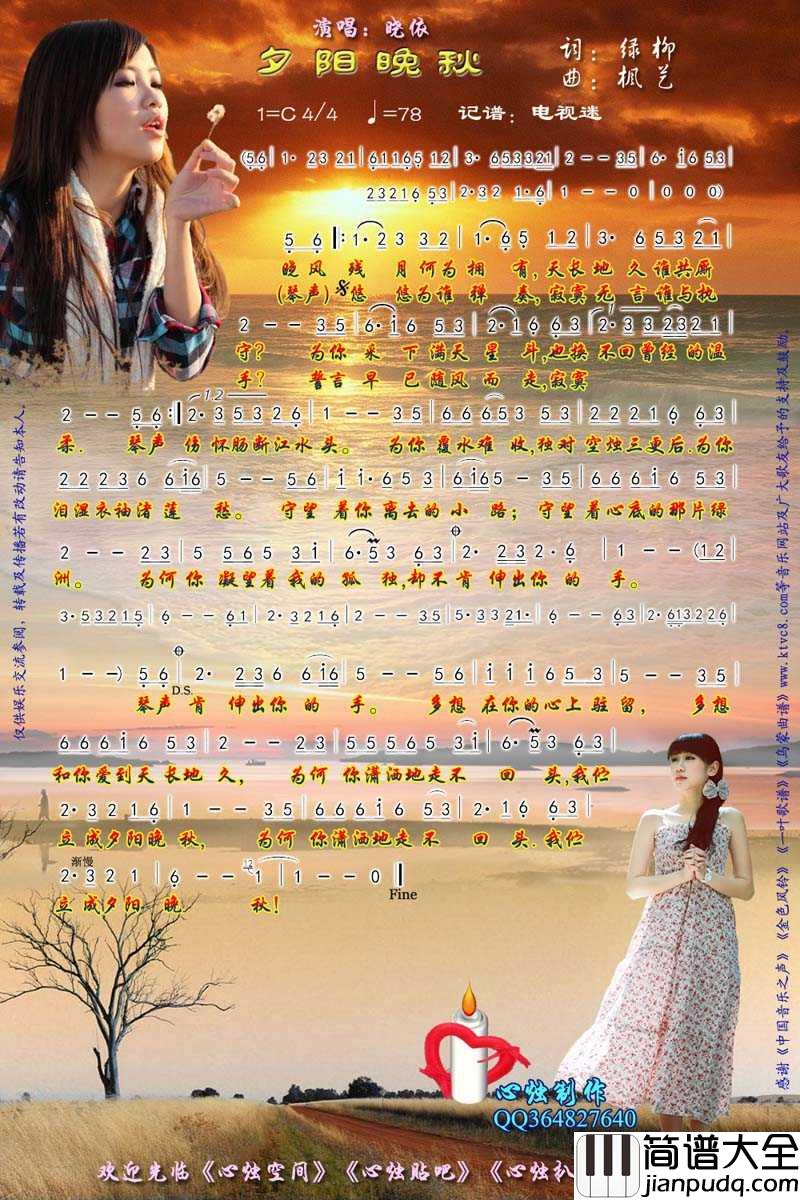 夕阳晚秋简谱_晓依演唱歌曲_心烛001曲谱