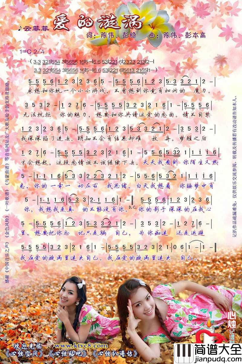 爱的漩涡简谱_云菲菲演唱歌曲_心烛001曲谱