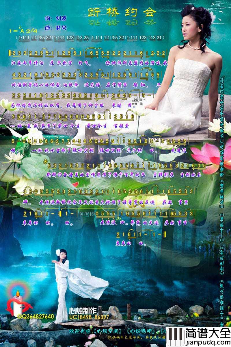 断桥约会简谱_符号演唱歌曲_心烛001曲谱