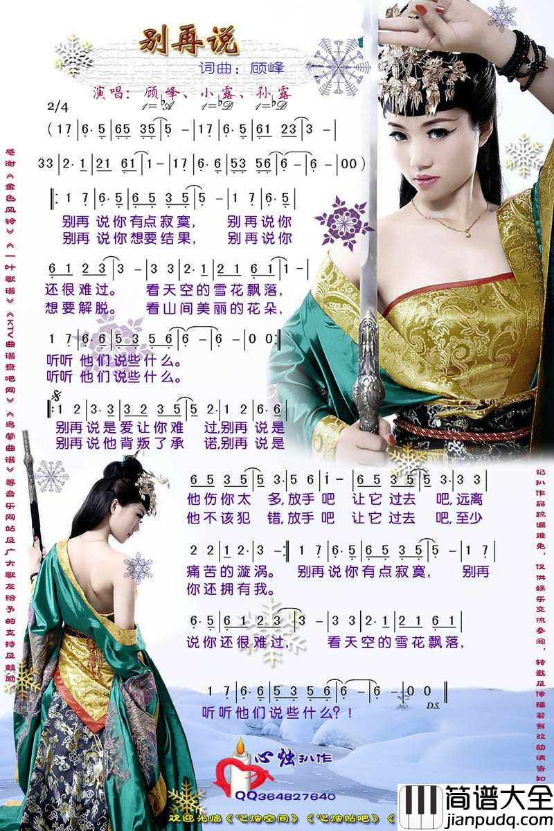 别再说简谱_小露演唱歌曲_心烛001曲谱