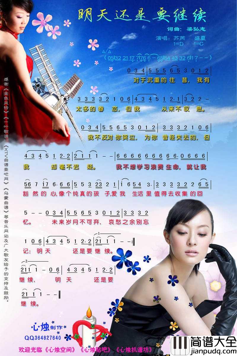 明天还是要继续简谱_苏芮演唱歌曲_心烛001曲谱