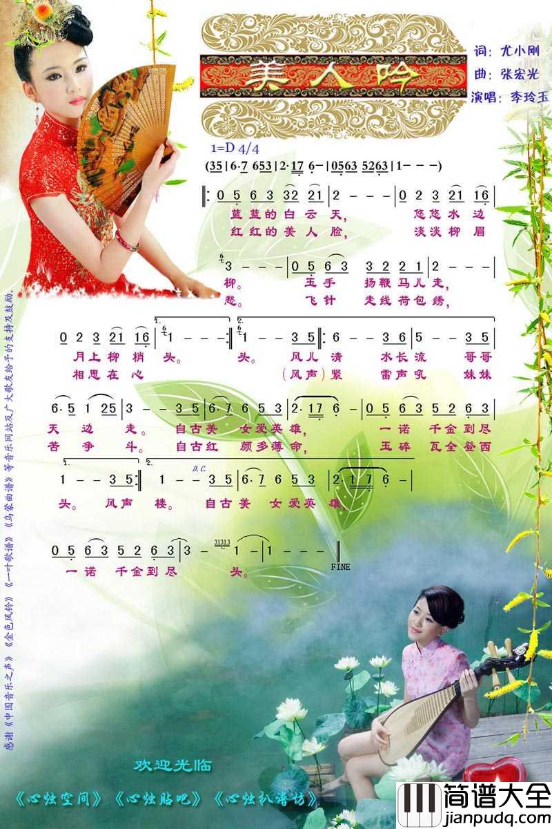 美人吟简谱_李玲玉演唱歌曲_心烛001曲谱