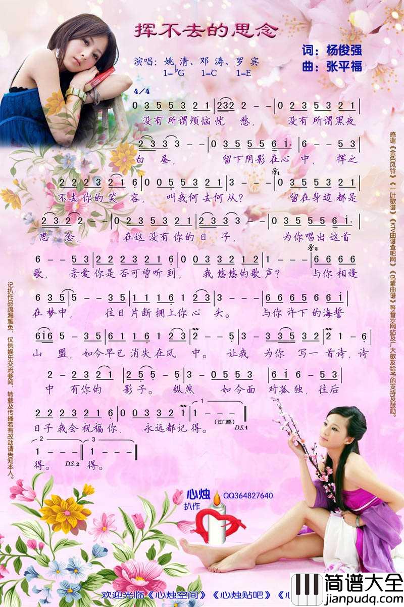 挥不去的思念简谱_姚清/邓涛演唱歌曲_心烛001曲谱