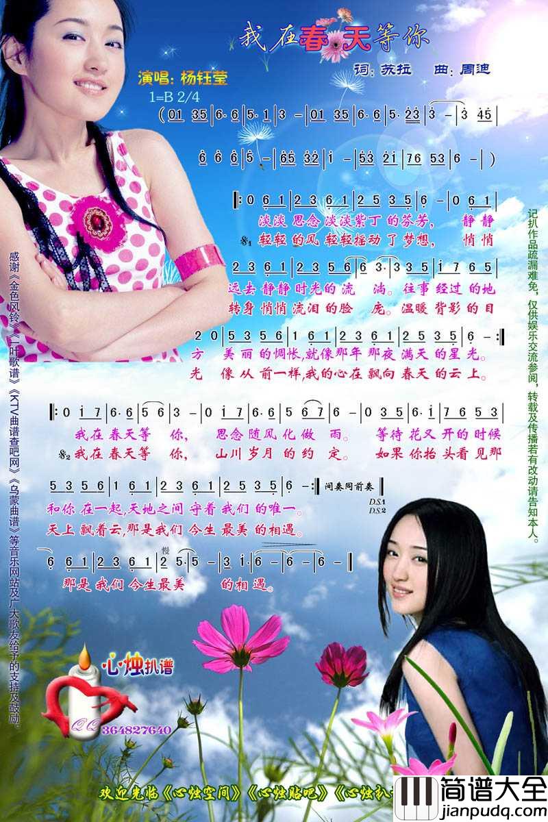 我在春天等你简谱_杨钰莹演唱歌曲_心烛001曲谱