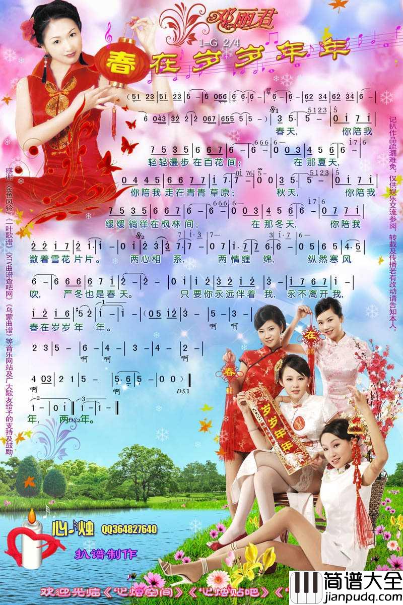 春在岁岁年年简谱_邓丽君演唱歌曲_心烛001曲谱