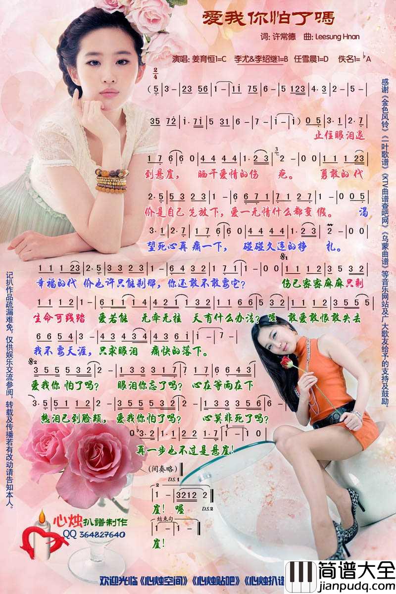 爱我你怕了吗简谱_李尤/李绍继演唱歌曲_心烛001曲谱