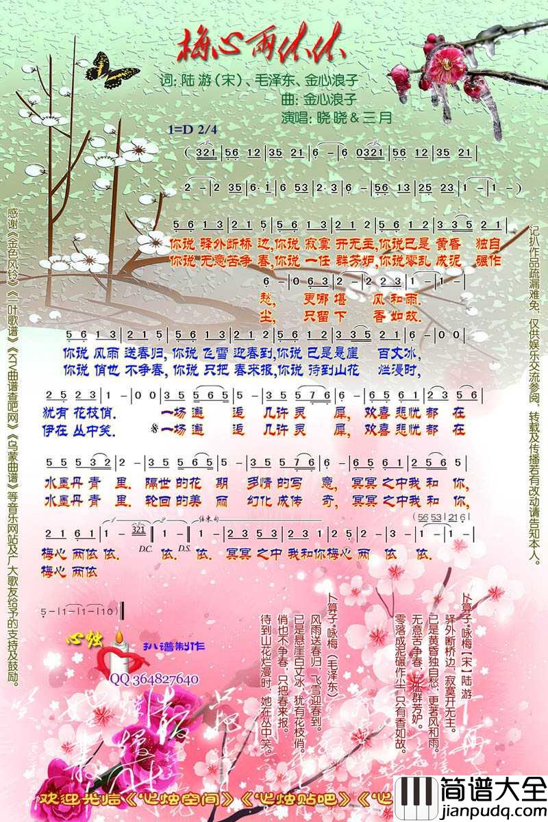 梅心两依依简谱_三月演唱歌曲_心烛001曲谱