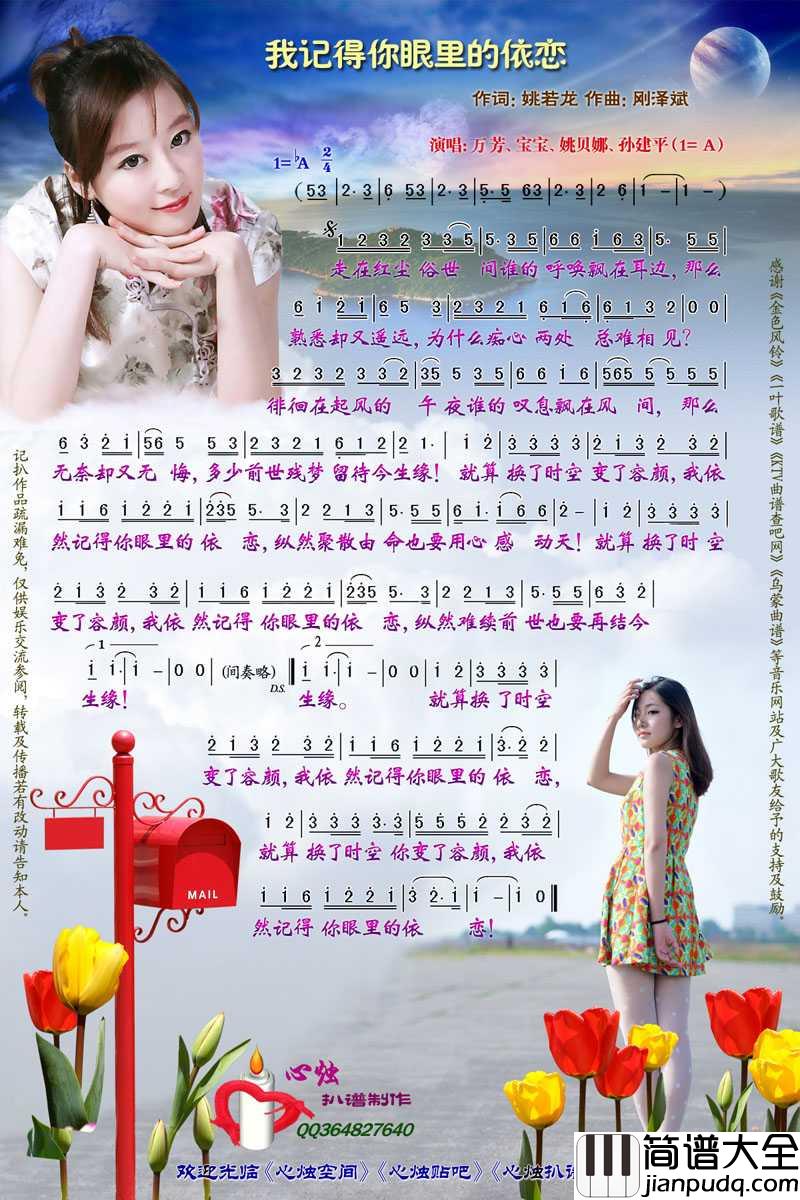 我记得你眼里的依恋简谱_万芳演唱歌曲_心烛001曲谱