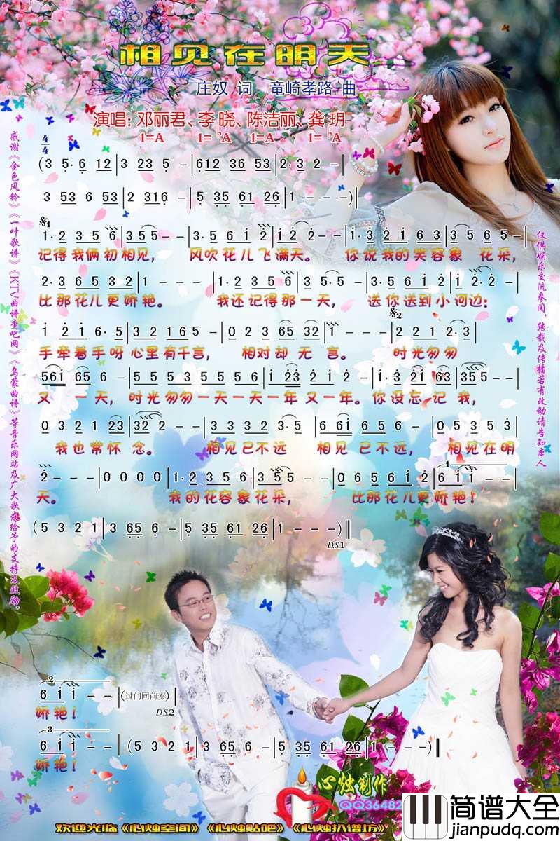 相见在明天简谱_邓丽君演唱歌曲_心烛001曲谱