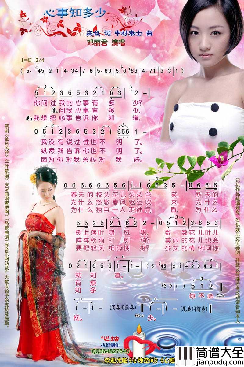 心事知多少简谱_邓丽君演唱歌曲_心烛001曲谱