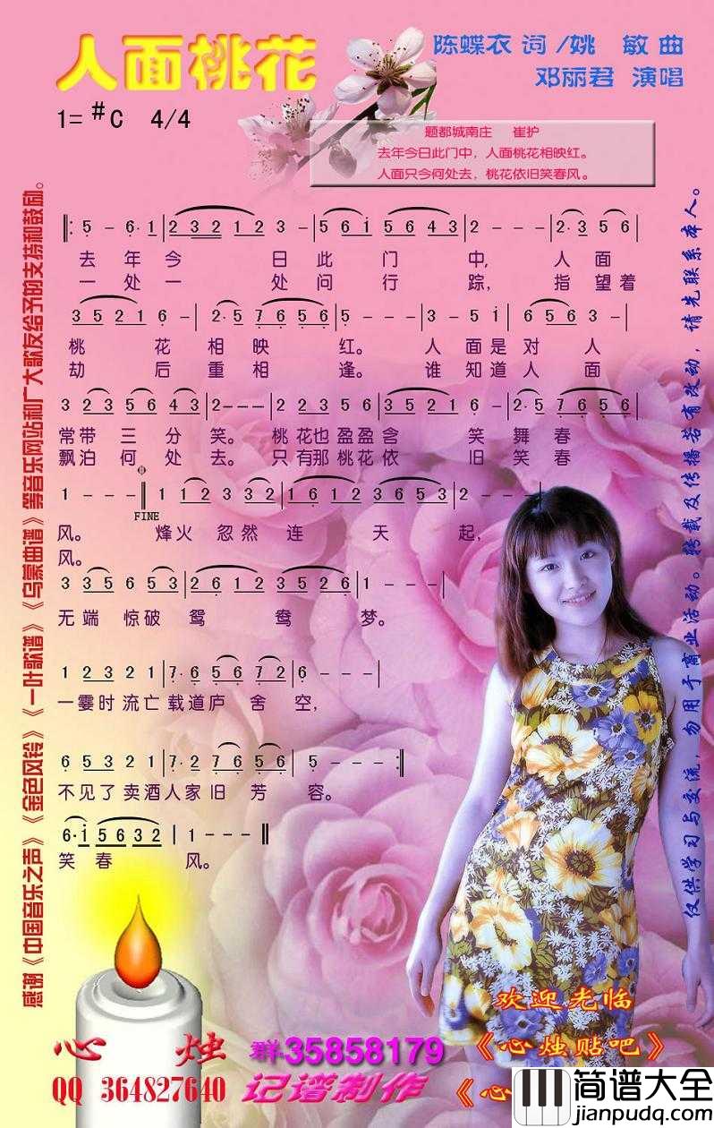 人面桃花简谱_邓丽君演唱歌曲_心烛001曲谱