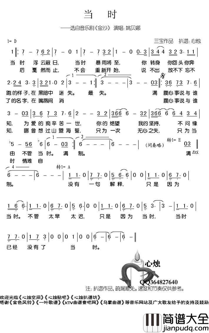 当时简谱_姚贝娜演唱歌曲_心烛001曲谱