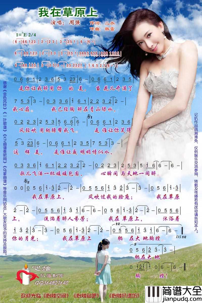 我在草原上简谱_周强演唱歌曲_心烛001曲谱