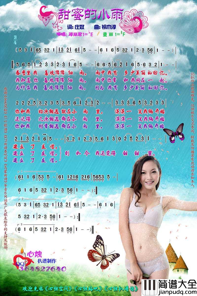 甜蜜的小雨简谱_邓丽君演唱歌曲_心烛001曲谱