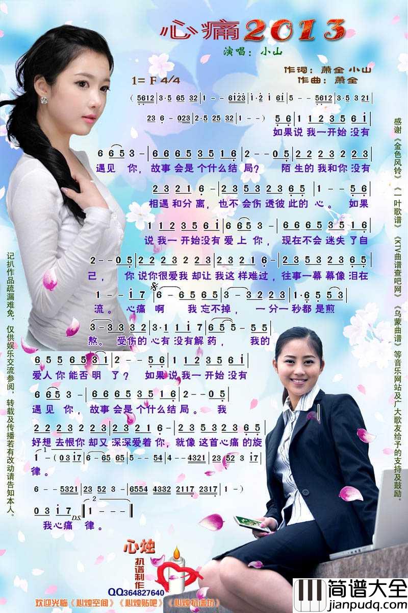 心痛2013简谱_小山演唱歌曲_心烛001曲谱