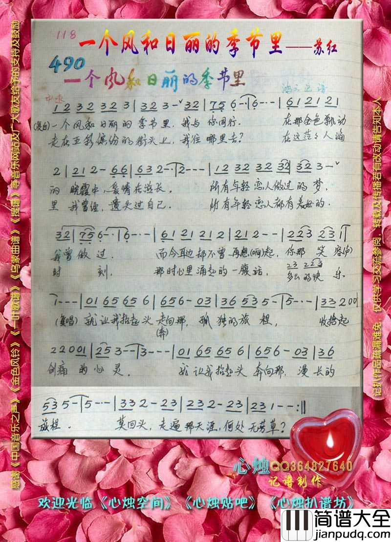 一个风和日丽的季节里简谱_苏红演唱歌曲_心烛001曲谱