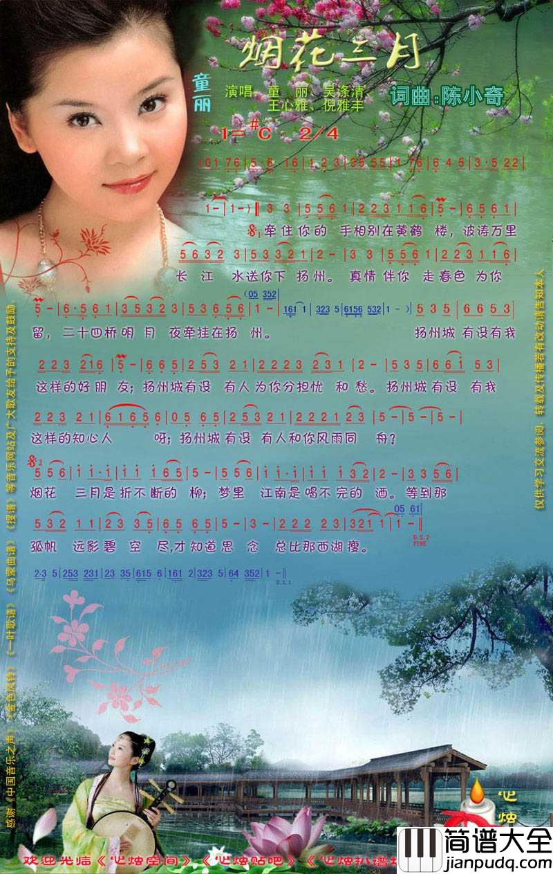 烟花三月简谱_童丽演唱歌曲_心烛001曲谱