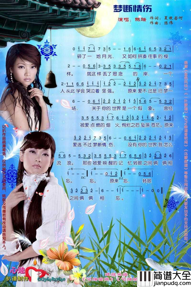 梦断情伤简谱_陈瑞演唱歌曲_心烛001曲谱