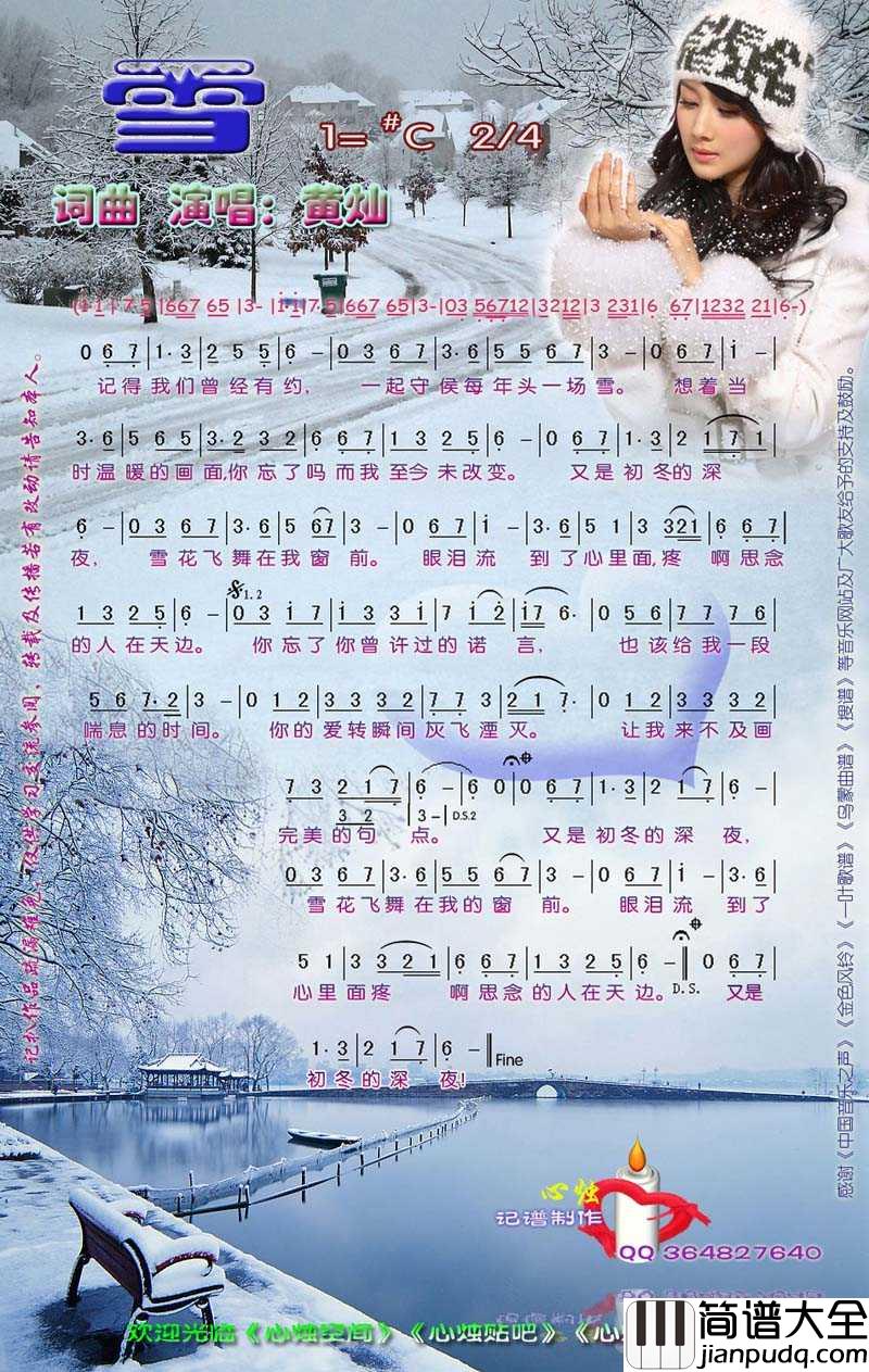 雪简谱_黄灿演唱歌曲_心烛001曲谱