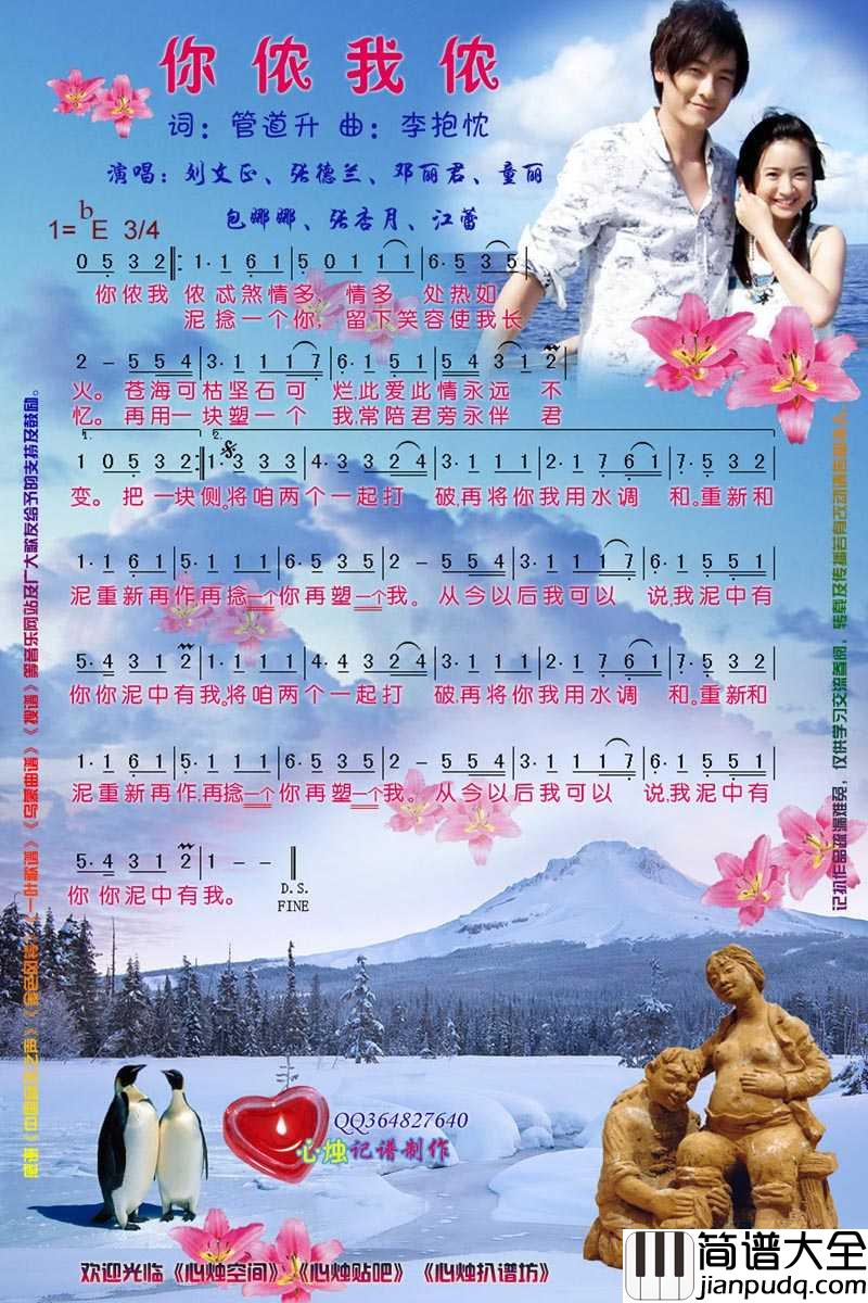 你侬我侬简谱_邓丽君/张德兰/童丽/包娜娜/江蕾演唱歌曲_心烛001曲谱