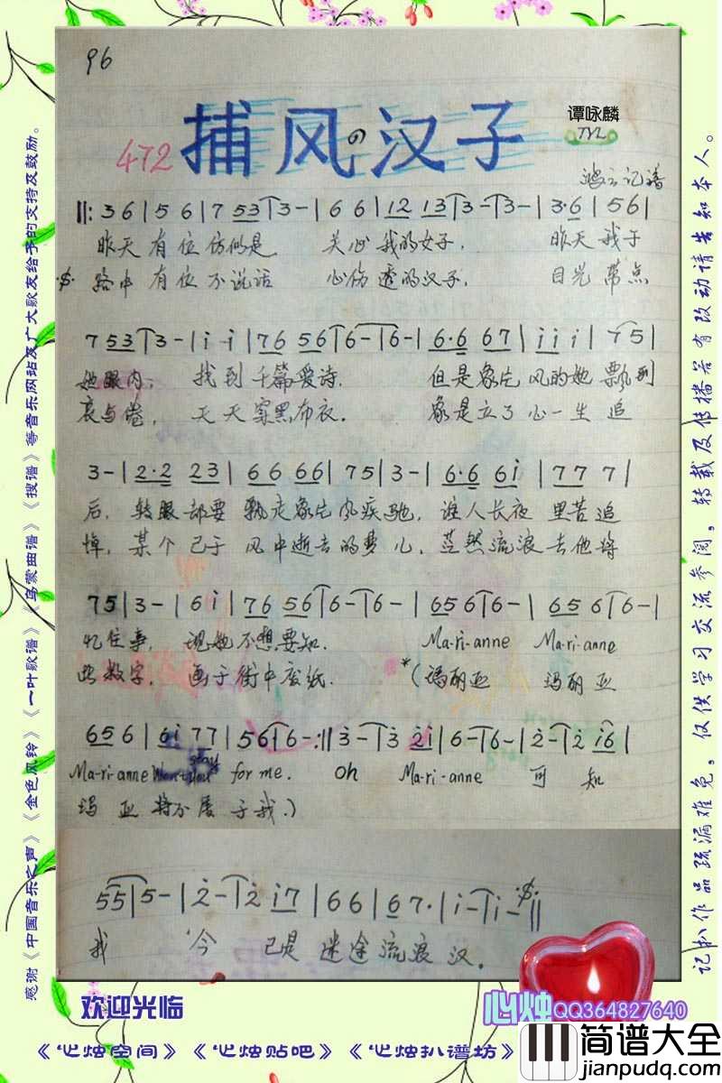 捕风的汉子简谱_谭咏麟演唱歌曲_心烛001曲谱