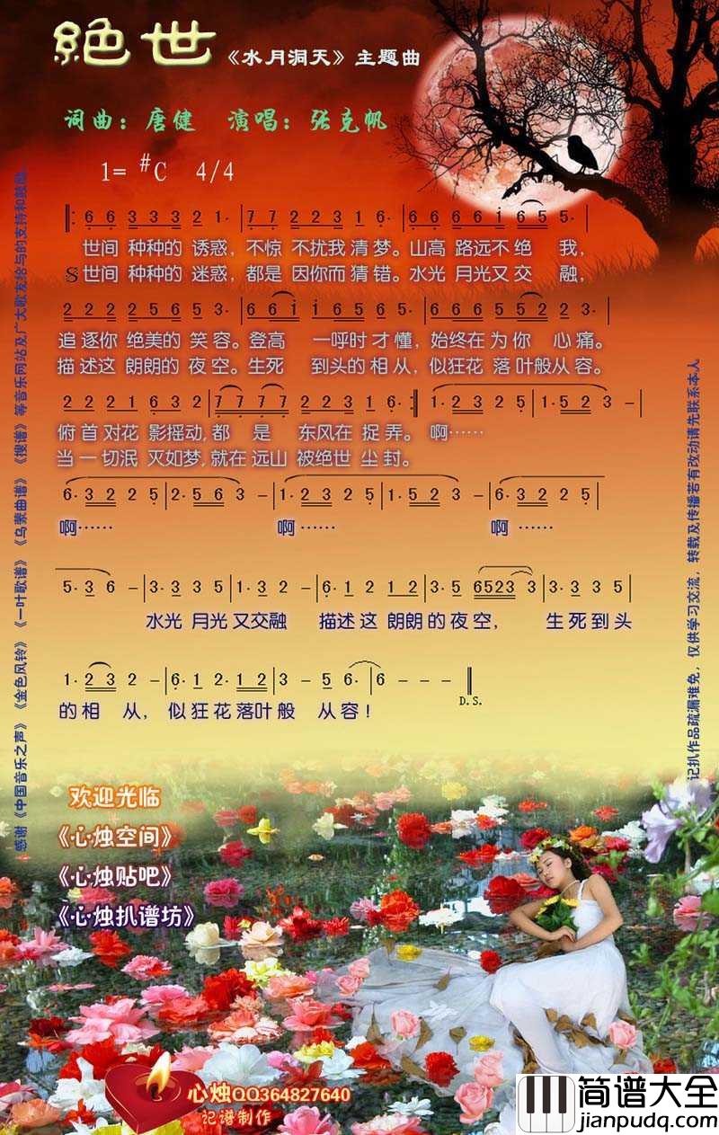 绝世简谱_张克帆演唱歌曲_心烛001曲谱