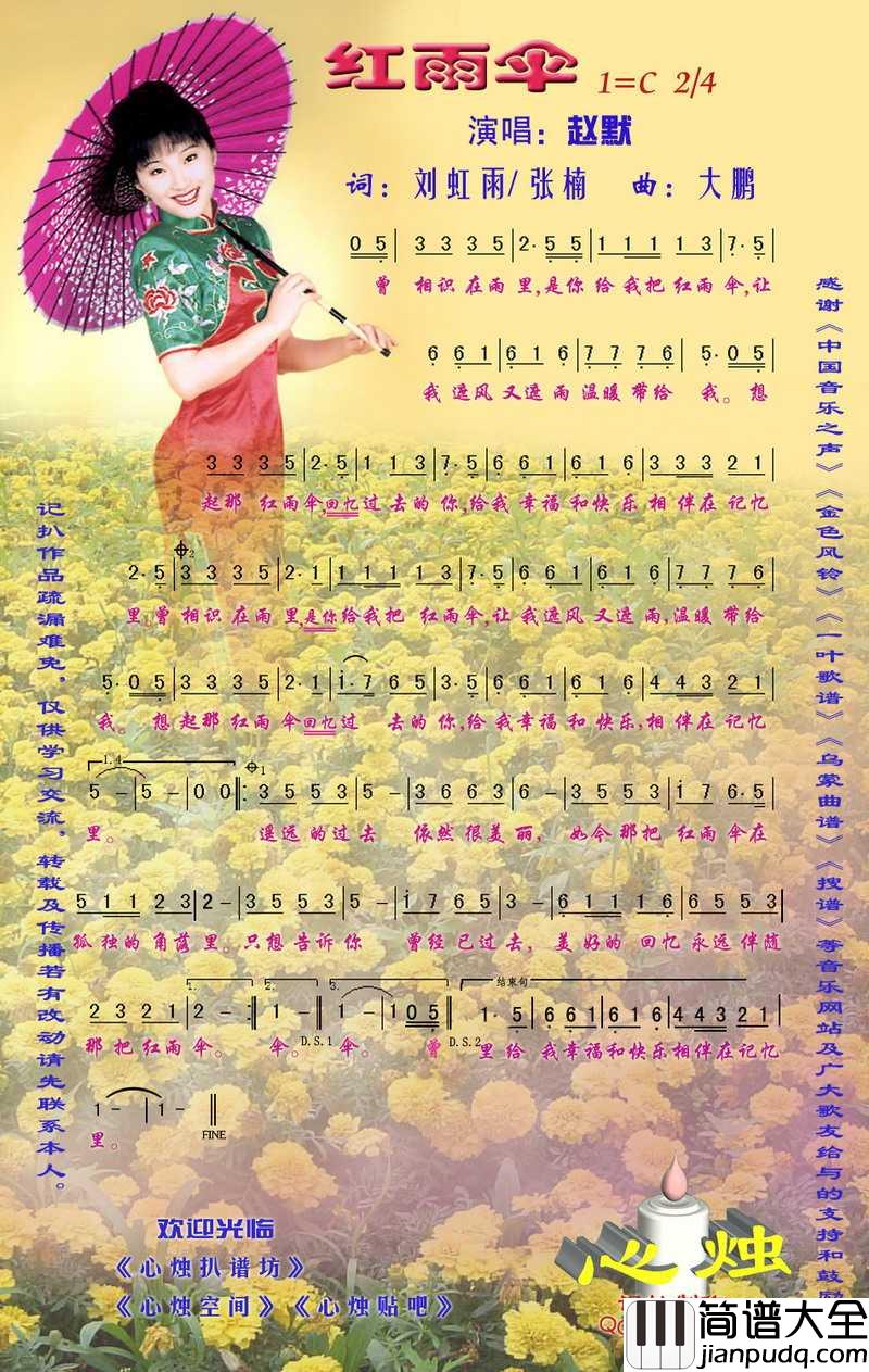 红雨伞简谱_赵默演唱歌曲_心烛001曲谱