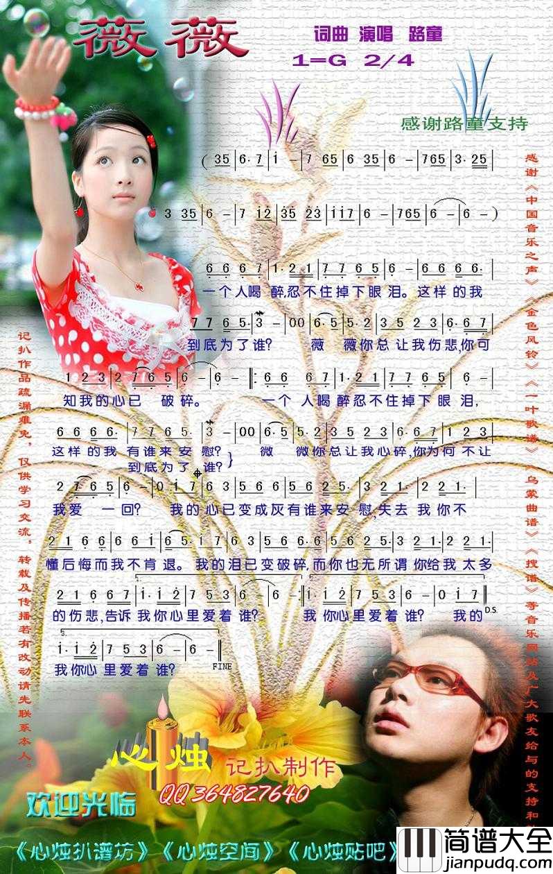 薇薇简谱_路童演唱歌曲_心烛001曲谱