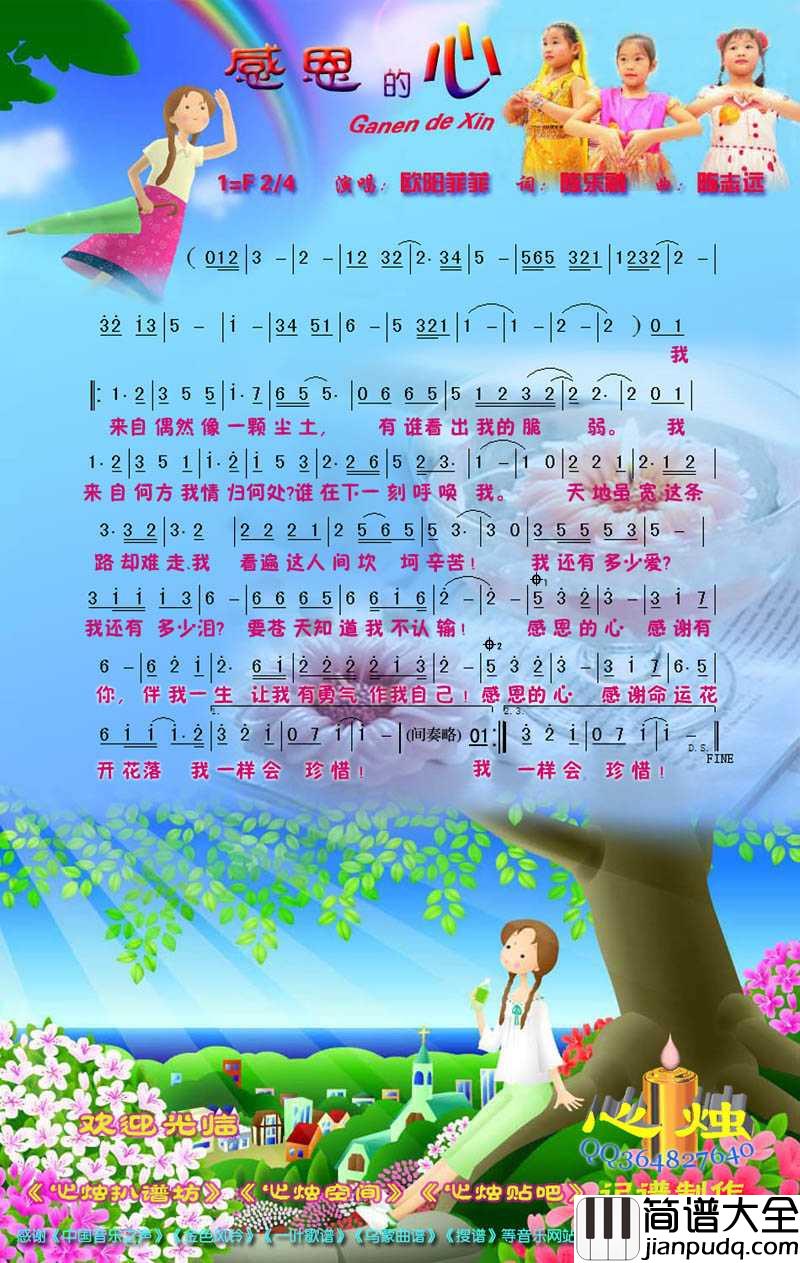 感恩的心简谱_欧阳菲菲演唱歌曲_心烛001曲谱