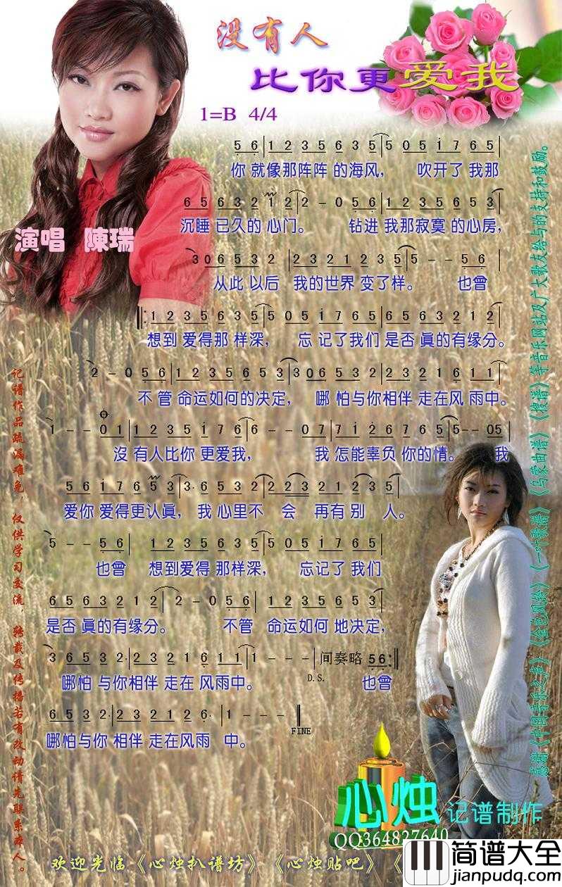 没有人比你更爱我简谱_陈瑞演唱歌曲_心烛001曲谱