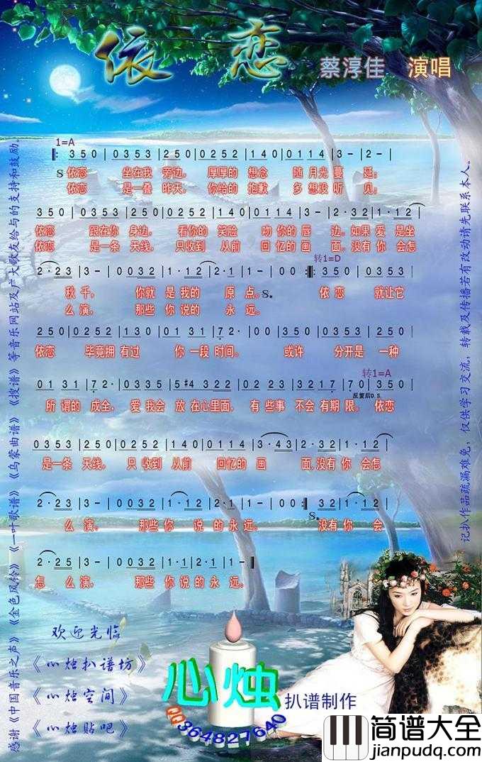 依恋简谱_蔡淳佳演唱歌曲_心烛001曲谱