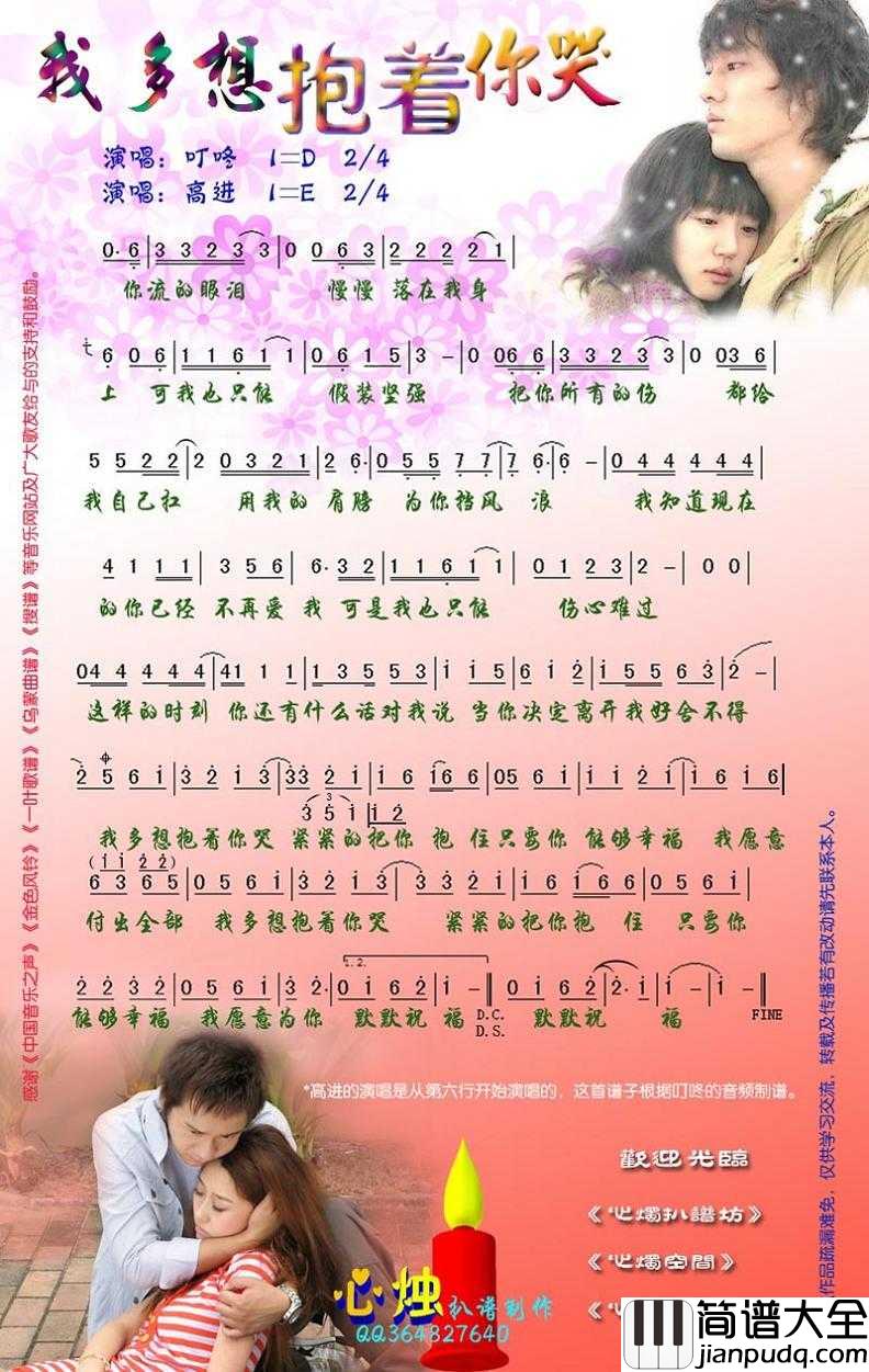 我多想抱着你哭简谱_高进演唱歌曲_心烛001曲谱
