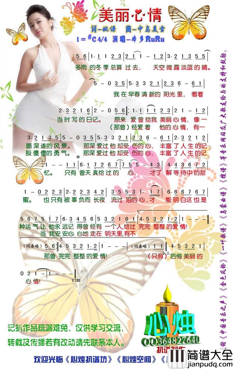 美丽心情简谱_本多RURU演唱歌曲_心烛001曲谱