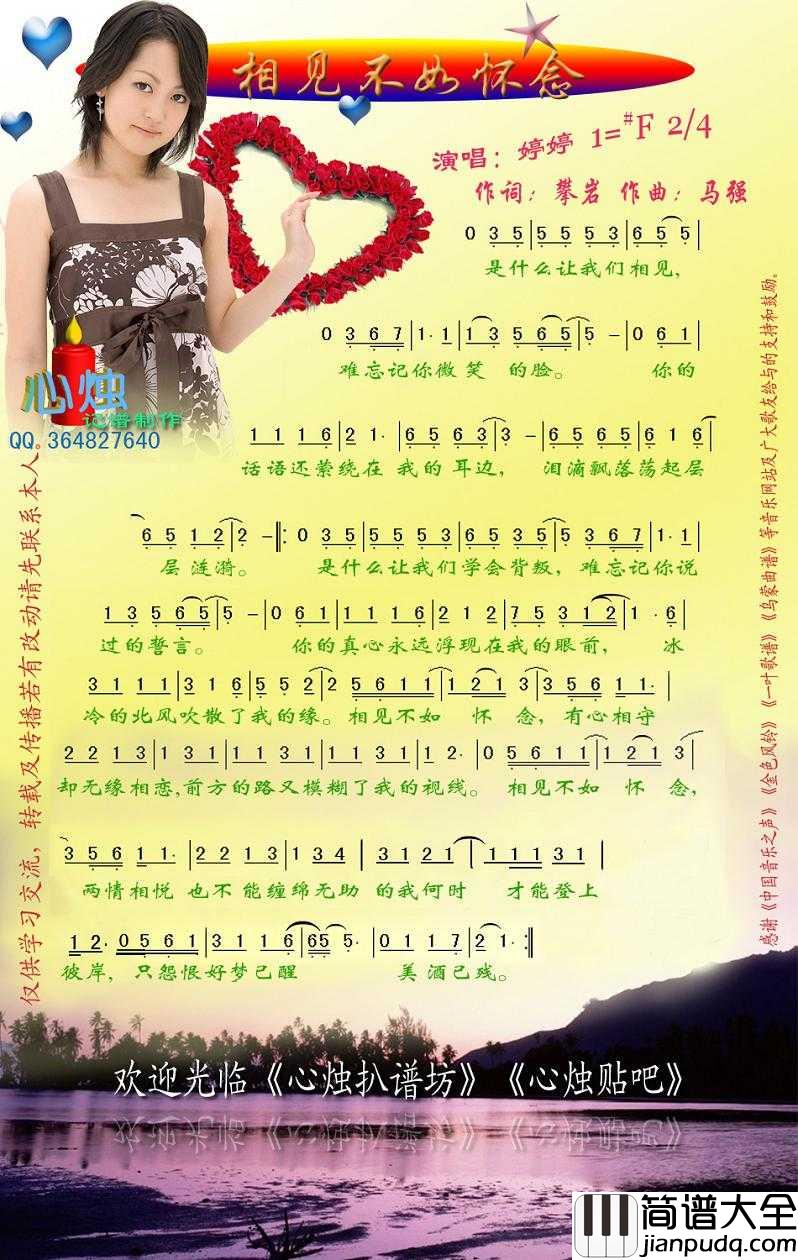 相见不如怀念简谱_雷婷演唱_心烛001曲谱