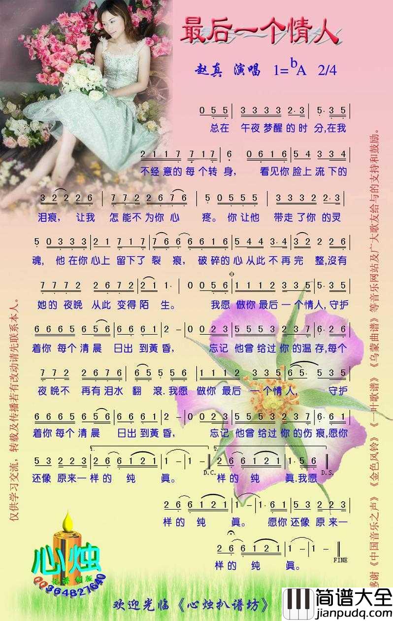 最后一个情人简谱_赵真演唱_心烛001曲谱