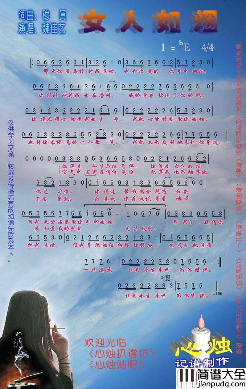 女人如烟简谱_魏佳艺演唱_心烛001曲谱