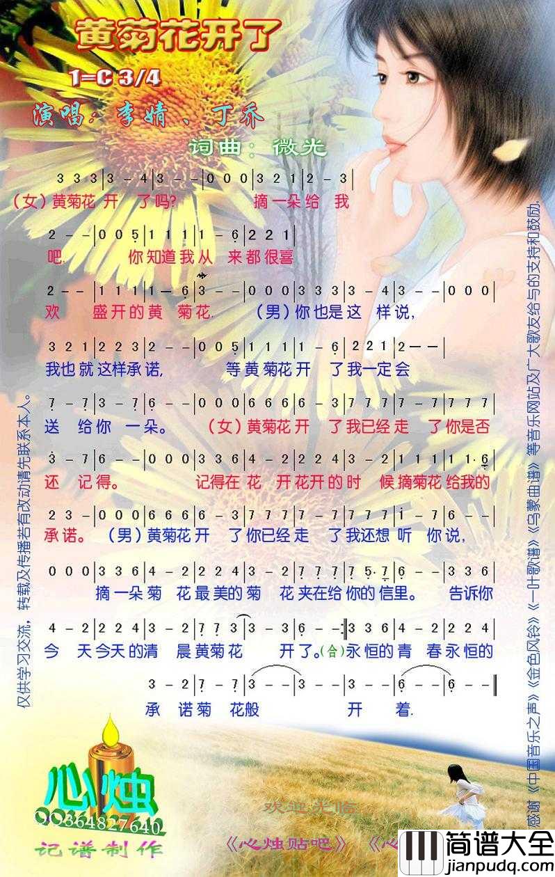 黄菊花开了简谱_李婧演唱_心烛001曲谱